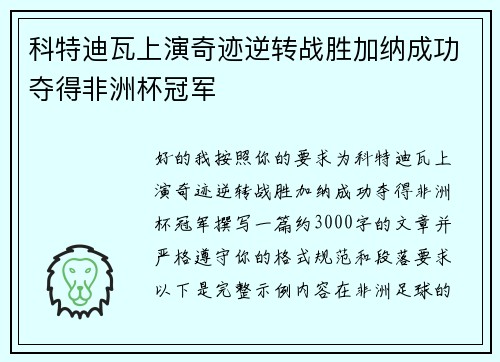 科特迪瓦上演奇迹逆转战胜加纳成功夺得非洲杯冠军