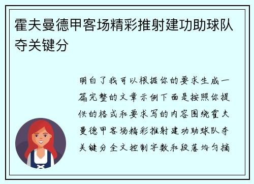 霍夫曼德甲客场精彩推射建功助球队夺关键分